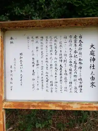 大庭神社の歴史