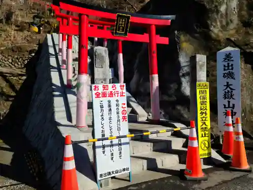 差出磯大嶽山神社 仕事と健康と厄よけの神さま(山梨県)