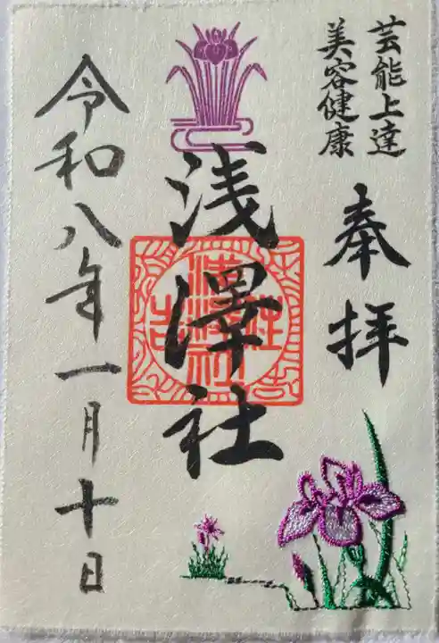 住吉大社の御朱印