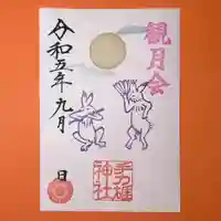 手力雄神社(岐阜県)