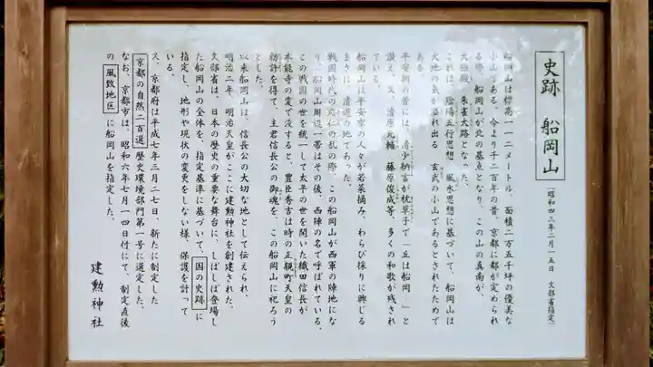 建勲神社の歴史