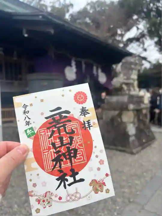 宇都宮二荒山神社(栃木県)