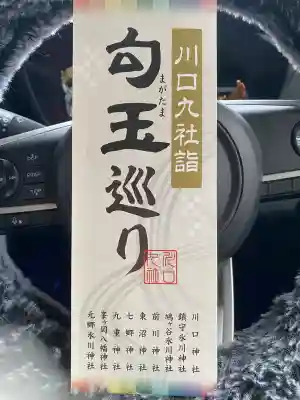 峯ヶ岡八幡神社(埼玉県)