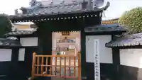 光性寺の山門・神門