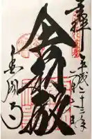 鹿苑寺(金閣寺)の御朱印