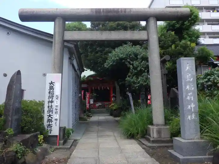 大島稲荷神社の鳥居