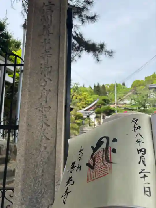 善光寺(兵庫県)