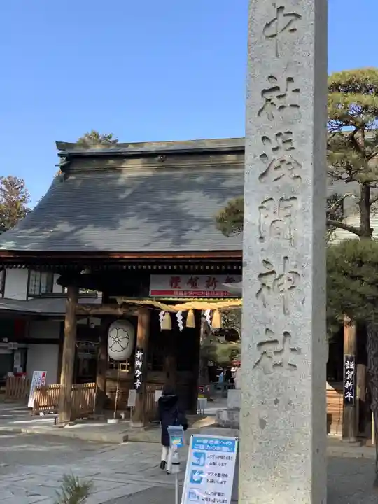 甲斐國一宮 浅間神社のその他建物