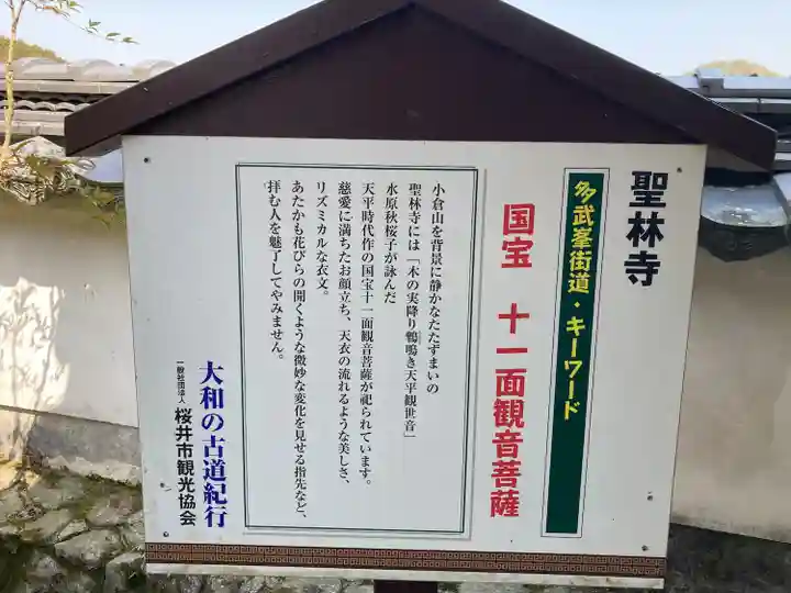 聖林寺(奈良県)