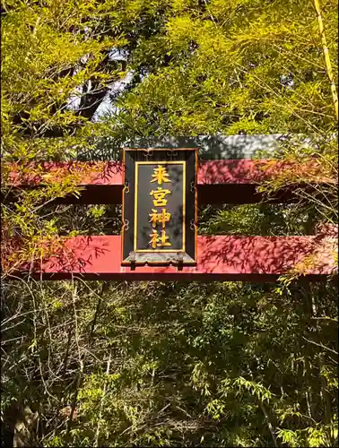 來宮神社(静岡県)