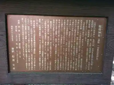 一加番稲荷神社の歴史