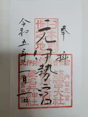 眞名井神社(籠神社奥宮)(京都府)