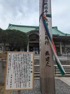 総持寺(神奈川県)