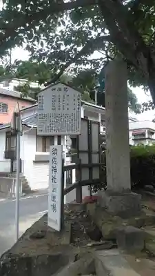 須佐神社(長崎県)