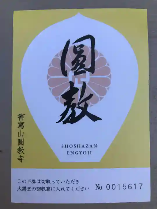 圓教寺(兵庫県)