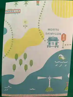 森戸大明神（森戸神社）(神奈川県)