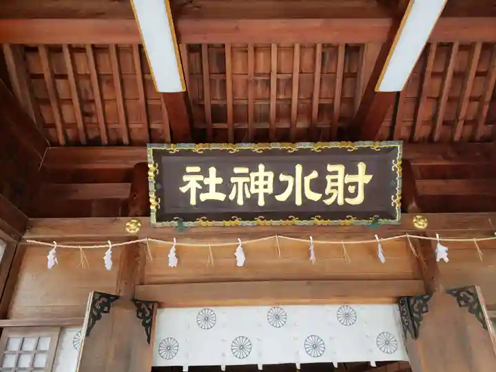 射水神社のその他建物