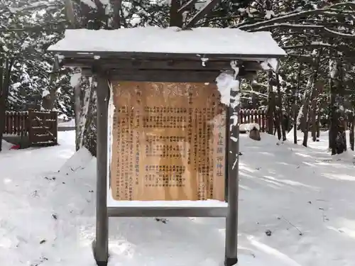 開拓神社の歴史