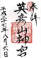 英彦山神宮(福岡県)