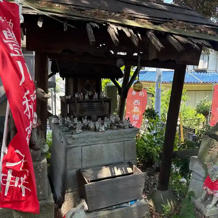 西森稲荷大明神の{uncategorized: "未分類", other: "その他", undefined: "問題あり", building: "その他建物", grave: "お墓", sacred_gate: "鳥居", guardian: "狛犬", statue: "像", buddha: "仏像", history: "歴史", nature: "自然", garden: "庭園", animal: "動物", pagoda: "塔", temizu: "手水舎", mountain_gate: "山門・神門", sanctuary: "本殿・本堂", subordinate: "末社・摂社", art: "芸術", scenery: "景色", jizo: "地蔵", ema: "絵馬", goshuin: "御朱印", omikuji: "おみくじ", items: "授与品その他", amulet: "お守り", goshuincho: "御朱印帳", eats: "食事", festival: "お祭り", votive_dance: "神楽", shichigosan: "七五三参", wedding: "結婚式", experience: "体験その他", initially: "初詣", around: "周辺", anti_infection: "感染症対策"}