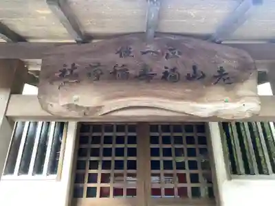 叶神社 (西叶神社)のその他建物