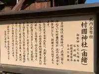 村國神社の御朱印