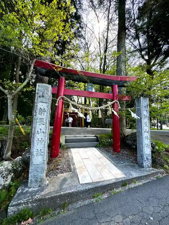 新屋山神社(山梨県)
