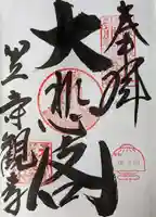 笠覆寺 (笠寺観音)(愛知県)