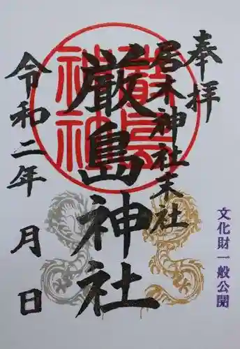 居木神社の御朱印