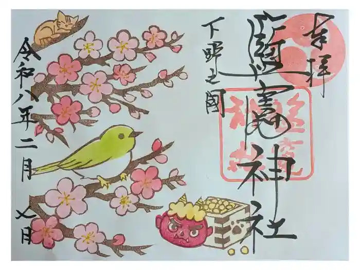 塩竈神社の御朱印