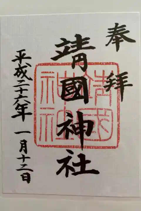 初御朱印です。