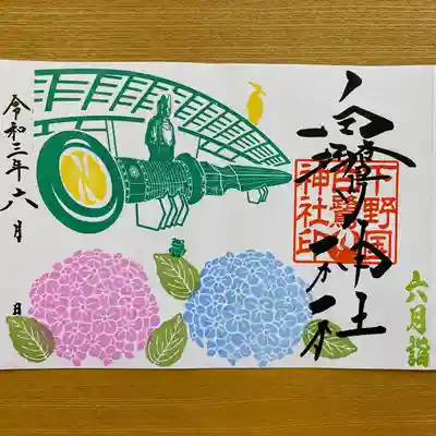 こちらは見開き(2面)の御朱印です。