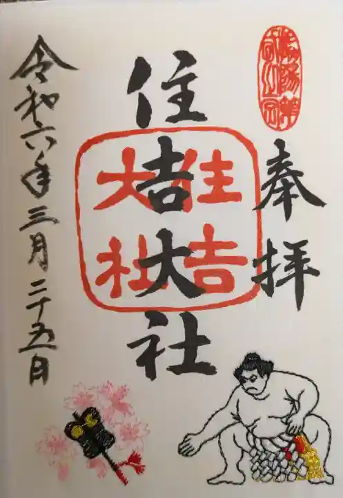 住吉大社の{uncategorized: "未分類", other: "その他", undefined: "問題あり", building: "その他建物", grave: "お墓", sacred_gate: "鳥居", guardian: "狛犬", statue: "像", buddha: "仏像", history: "歴史", nature: "自然", garden: "庭園", animal: "動物", pagoda: "塔", temizu: "手水舎", mountain_gate: "山門・神門", sanctuary: "本殿・本堂", subordinate: "末社・摂社", art: "芸術", scenery: "景色", jizo: "地蔵", ema: "絵馬", goshuin: "御朱印", omikuji: "おみくじ", items: "授与品その他", amulet: "お守り", goshuincho: "御朱印帳", eats: "食事", festival: "お祭り", votive_dance: "神楽", shichigosan: "七五三参", wedding: "結婚式", experience: "体験その他", initially: "初詣", around: "周辺", anti_infection: "感染症対策"}