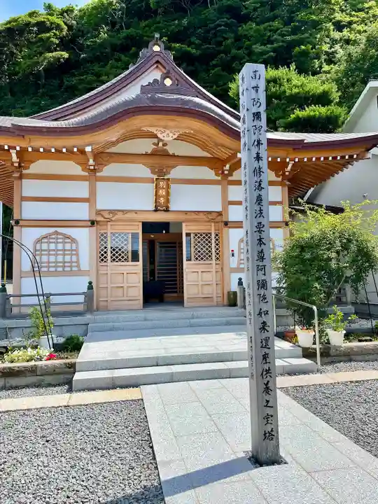 別願寺(神奈川県)