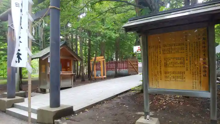 開拓神社のその他建物
