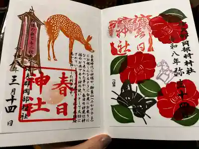 岡部春日神社～👹鬼門よけの🌺花咲く🌺やしろ～の御朱印