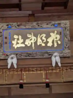 天津神明宮(千葉県)