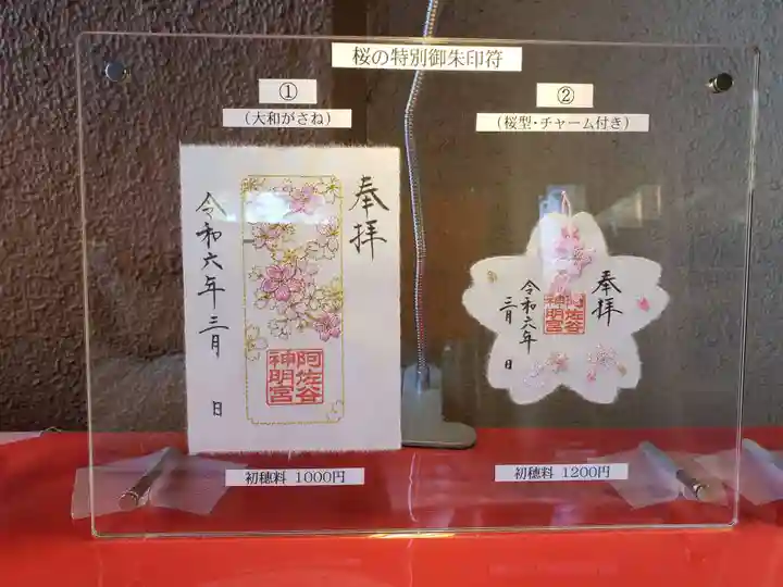 阿佐ヶ谷神明宮(東京都)