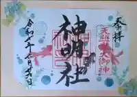 川崎神明社(宮城県)