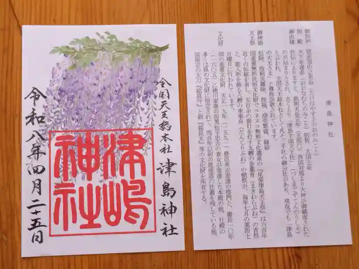 津島神社(愛知県)