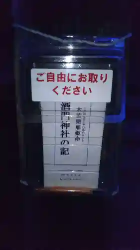 酒門神社の授与品その他