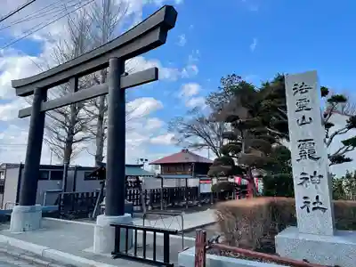 法霊山龗神社(青森県)