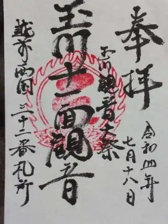 玉川洞窟観音(福井県)