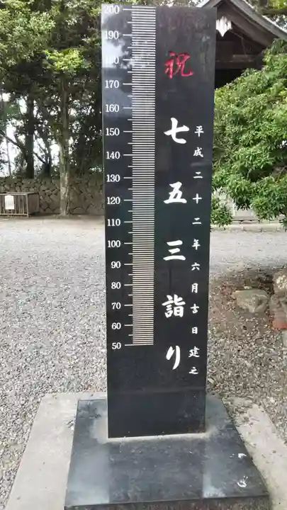 砥鹿神社(里宮)の七五三参