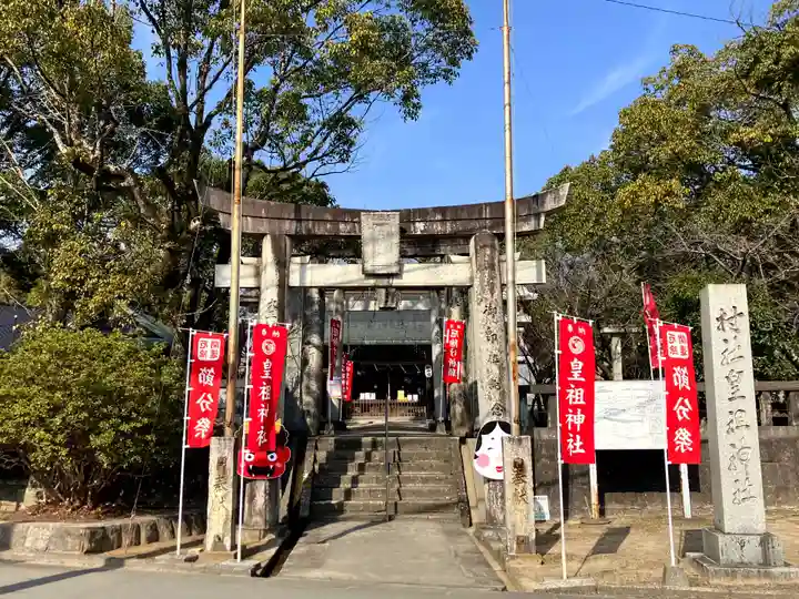 皇祖神社(福岡県)
