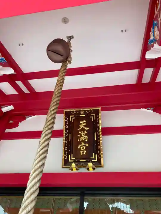 成子天神社(東京都)