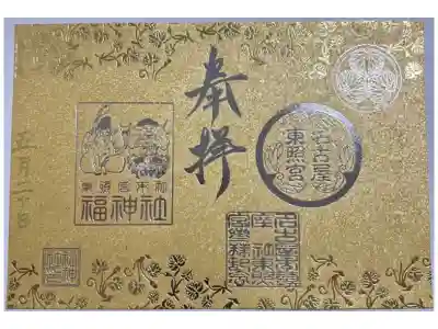 春の限定和紙の金箔御朱印「春金銀」