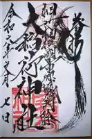 大稲荷神社(神奈川県)