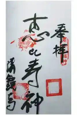 周南七福神の一つ。