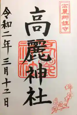 御朱印の花の種類が毎月違います。3月は梅でした。